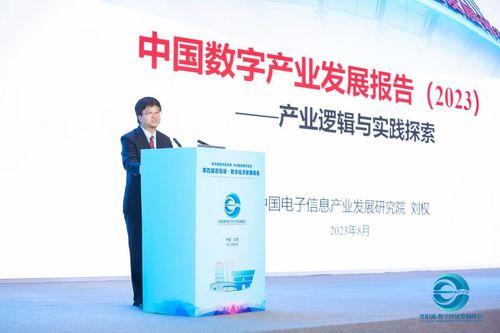 解碼中國數字產業(yè) 發(fā)展動力、核心內涵與網絡信息技術開發(fā)路徑——專訪中國電子信息產業(yè)發(fā)展研究院副總工程師劉權